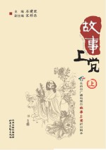 故事上党  上