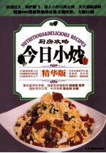 厨房攻略  今日小炒  精华版