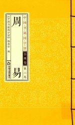 周易  第2卷