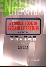 <em>英国</em><em>文学</em><em>教程</em>  上  英文版