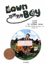 美国当代金质童书  草坪男孩