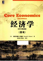 经济学  原书第2版  微观