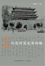 太原  历史深处走来<em>的城</em>