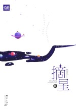 摘星  <em>3</em>
