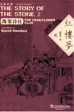 红楼梦  2  海棠诗社