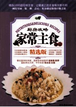 厨房攻略  家常主食  精华版