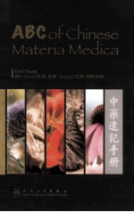 <em>中药</em>速记<em>手册</em>
