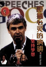 震撼心灵的演讲  坚持梦想