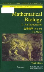 mathematical biology Ⅰ an introduction third <em>edition</em>= 生物数学 第1卷 第3版