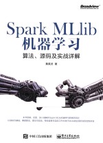 SPARK MLLIB机器学习  算法、源码及实战详解