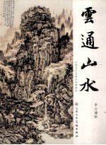 云通山水