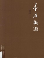 龚<em>鹏程</em>作品  墨海微澜