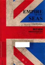海洋帝国  <em>英</em>国海军如何改变现代世界