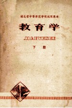 教育学  下