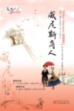 威尼斯商人  无事生非