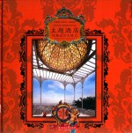 主题酒店  <em>风格</em><em>设计</em>大观  2