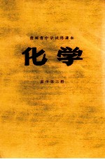 贵州省<em>中学</em><em>试用</em><em>课本</em>  物理  高中  <em>第</em><em>3</em><em>册</em>  高中二年级用