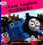 托<em>马斯</em>&朋友  Easy English双语图画故事  3  托<em>马斯</em>赶乌鸦