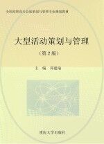 <em>大型</em>活动策划<em>与</em><em>管理</em>