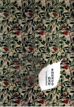 世间我所中意的美好  <em>叶芝</em>经典抒情诗选