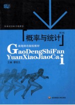 概率与统计  第<em>3</em>版