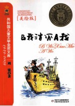 B我消灭A我  美绘版