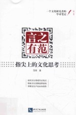 言之有范  指尖<em>上</em>的<em>文化</em>思考