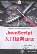 <em>JavaScript</em>入门经典  第5<em>版</em>