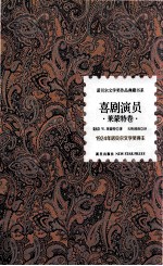 喜剧演员  莱蒙<em>特</em>卷