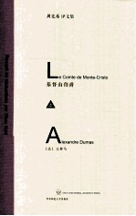 基督山伯爵  上