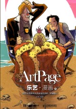 乐艺  漫画  <em>1</em>  国际优秀数字艺术家佳作赏析  珍藏版