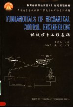 FUNDAMENTALS OF MECHANICAL CONTROL <em>ENGINEERING</em>