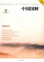 中国<em>国粹</em>  第1辑  2009.12