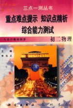 三点一测丛书  初二物理