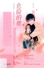 <em>危险</em><em>的</em>他