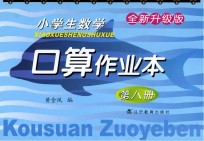 小学生数学口算作业本  第8册