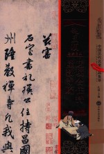 赵孟俯送瑛公住持隆教寺疏  中国<em>历代</em>名家名品集萃