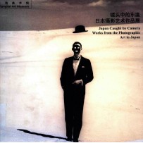 镜头中的东瀛  日本摄影艺术作品展JAPAN CAUGHT BY CAMERA WORKS FROM