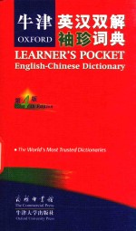 牛津英汉双解袖珍词典  第4版