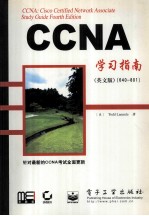 CCNA学习指南  英文版  640-801