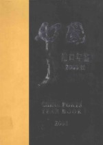 中国港口<em>年鉴</em>  <em>2005</em>