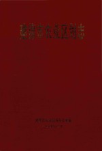 <em>建德</em>市农业区划志