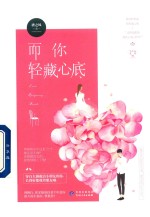 小幸运  1  而你轻藏心底