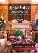 <em>美</em>·居无止境