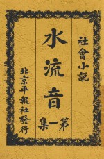 水流音  第1集