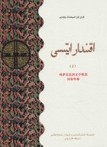 哈萨克族民间文学精选  阿依特斯  2  哈萨克文