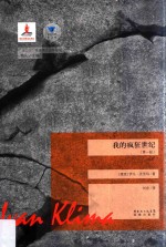 我的疯狂世纪  第1部