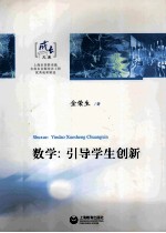 数学  引导学生创新