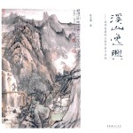 溪山逸兴  瑞祥斋藏<em>陈玉</em>圃书画作品选