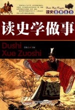 读史学<em>做事</em>